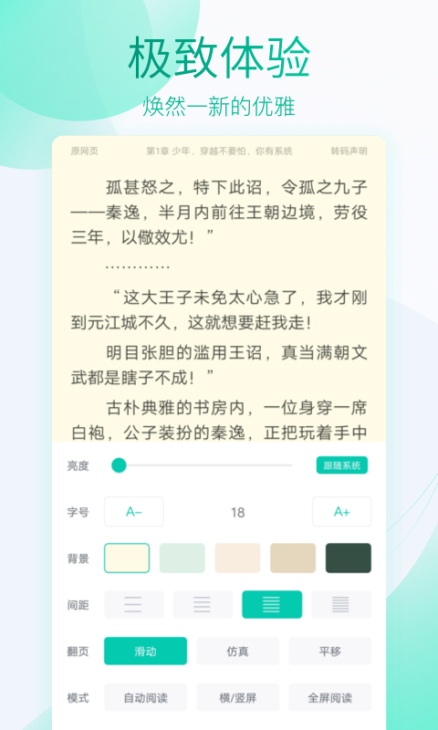 全本免費(fèi)閱讀器最新版3.2.2截圖(1)