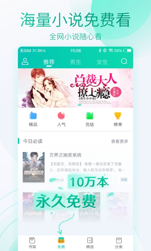全本免費(fèi)閱讀器最新版3.2.2截圖(3)