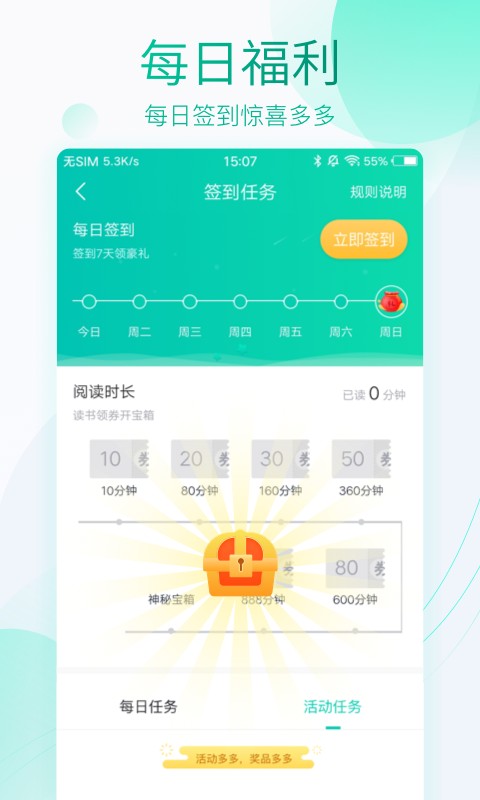 全本免費(fèi)閱讀器最新版3.2.2截圖(4)
