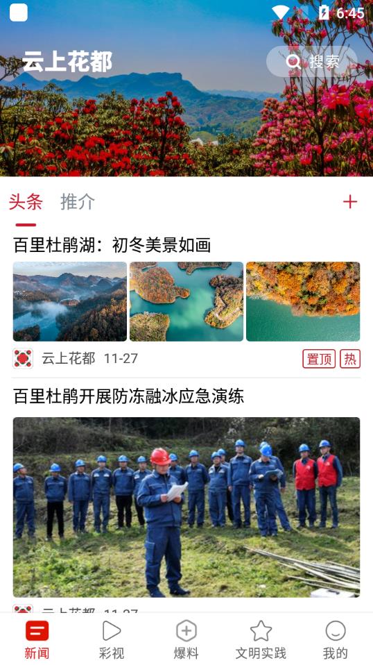 云上花都截圖(2)