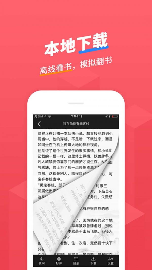 小小追書免費漫畫應(yīng)用截圖(1)