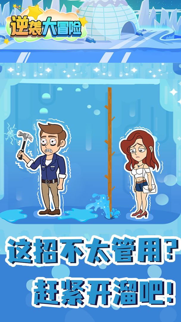 逆襲大冒險(xiǎn)截圖(4)