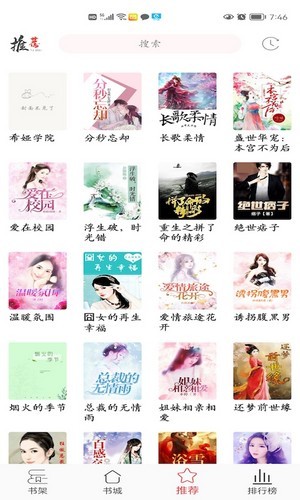 傾城小說(shuō)1.0.1截圖(1)