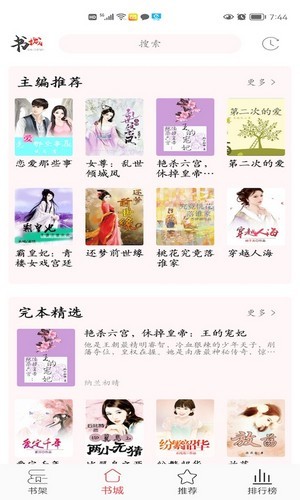 傾城小說(shuō)1.0.1截圖(4)