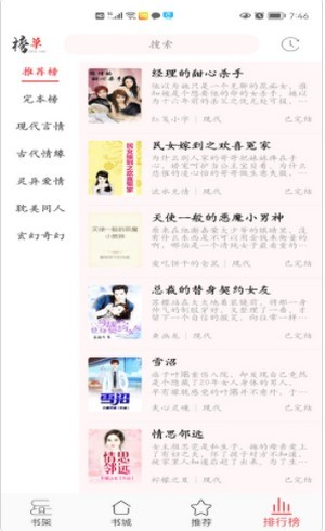 傾城小說(shuō)1.0.1截圖(2)