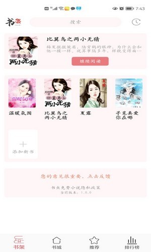 傾城小說(shuō)1.0.1截圖(3)
