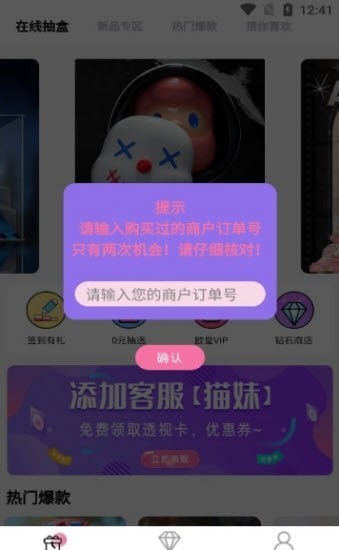 機(jī)器貓盲盒截圖(3)