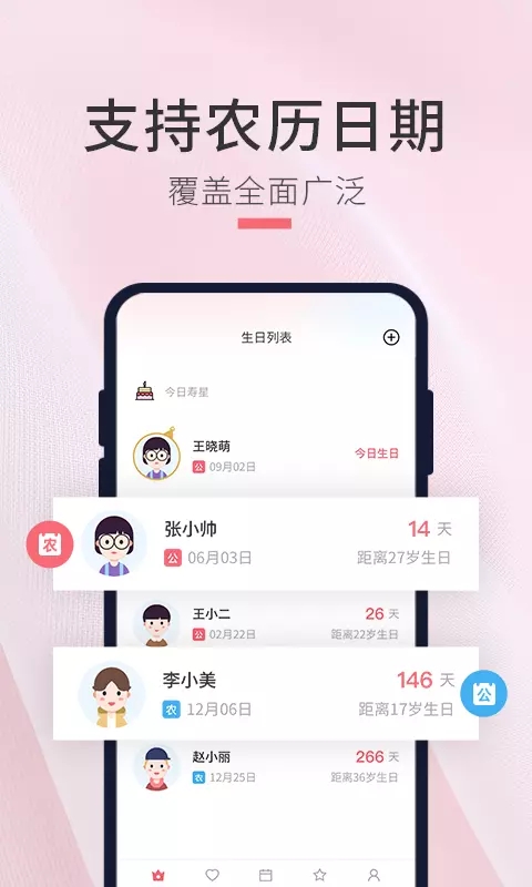 生日倒計(jì)時(shí)管家截圖(1)