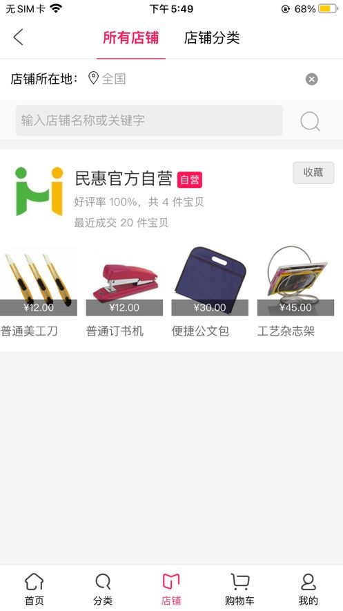民惠購(gòu)物截圖(1)