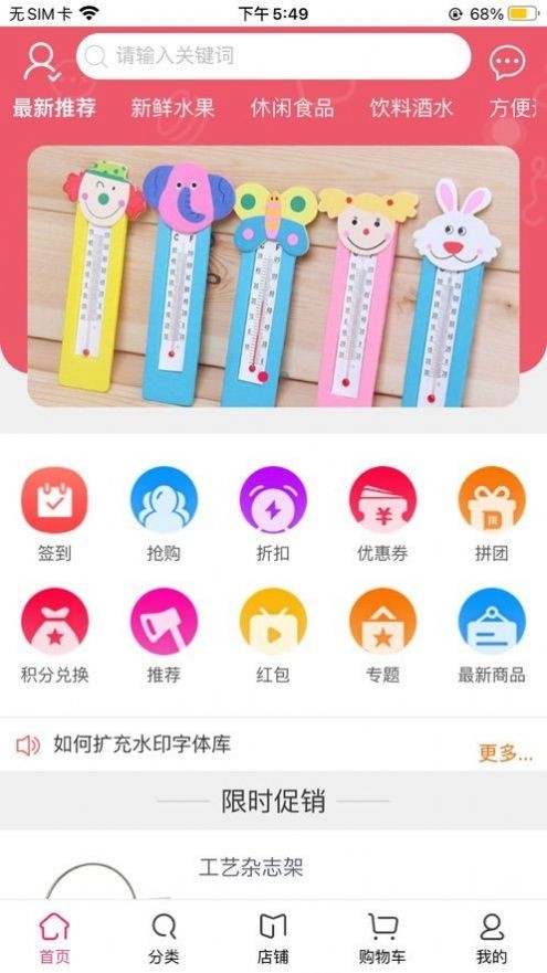 民惠購(gòu)物截圖(2)