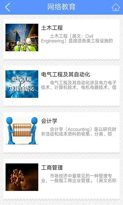 易優(yōu)簡(jiǎn)學(xué)截圖(2)