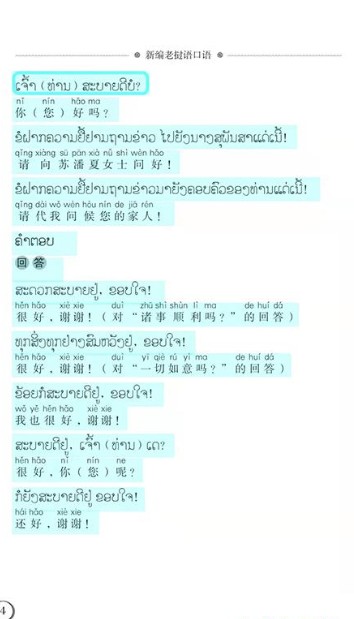 東盟口語(yǔ)通截圖(3)