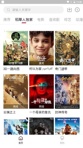 稻草人視頻網(wǎng)頁在線免費觀看截圖(3)