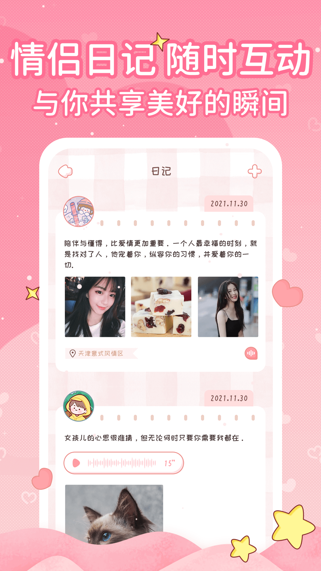 小鹿戀愛(ài)日記截圖(3)