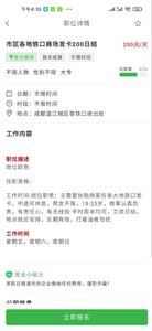 誠(chéng)聘匯截圖(4)