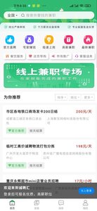 誠(chéng)聘匯截圖(3)