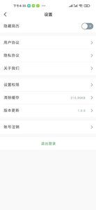 誠(chéng)聘匯截圖(2)