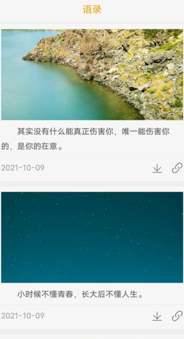 晚安語錄截圖(2)