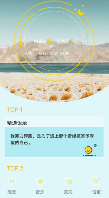 晚安語錄截圖(3)