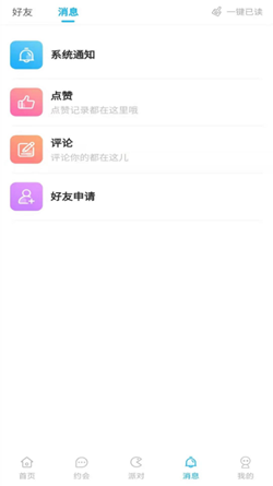 獨寵交友截圖(1)
