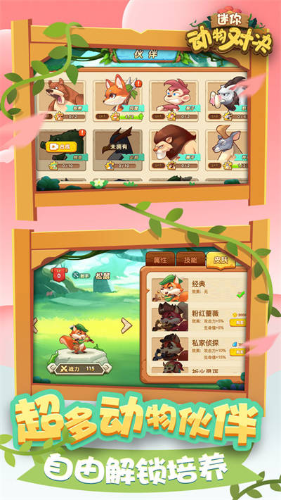 迷你動物對決截圖(3)