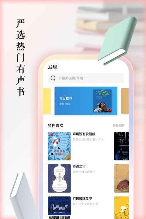 快聽有聲書截圖(4)