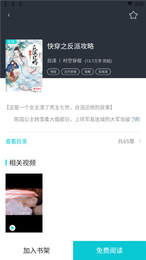 隨閱免費(fèi)小說截圖(1)
