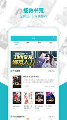 追書全免費全本小說截圖(5)