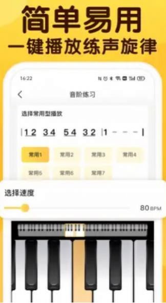 開(kāi)啜練聲截圖(4)
