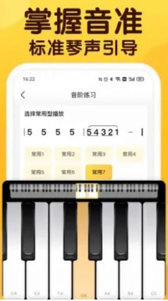 開(kāi)啜練聲截圖(1)