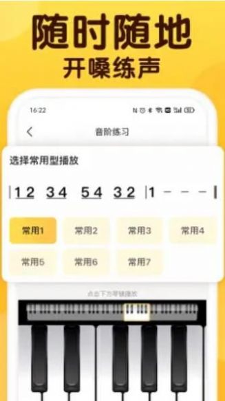 開(kāi)啜練聲截圖(3)