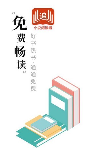 小說(shuō)閱讀器追書(shū)截圖(1)