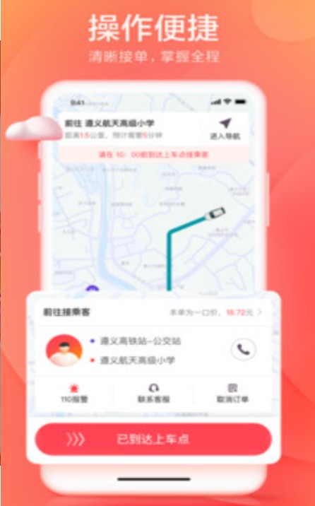 和尚出行司機(jī)截圖(4)