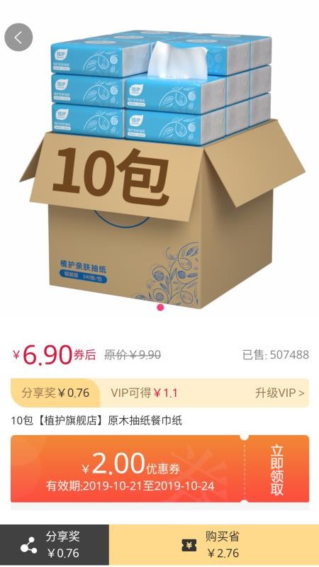 淘品街截圖(4)
