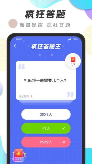 運(yùn)動(dòng)王者截圖(1)
