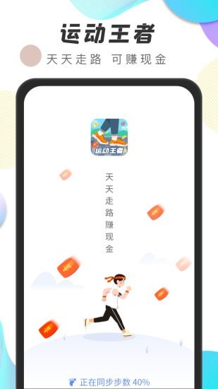 運(yùn)動(dòng)王者截圖(2)