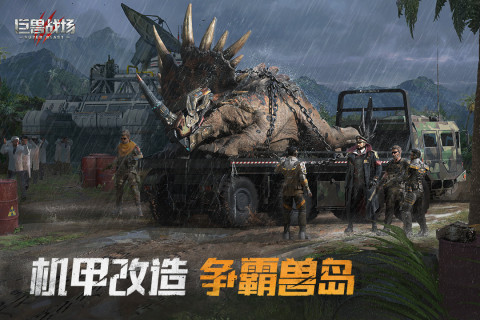 巨獸戰(zhàn)場(chǎng)截圖(5)