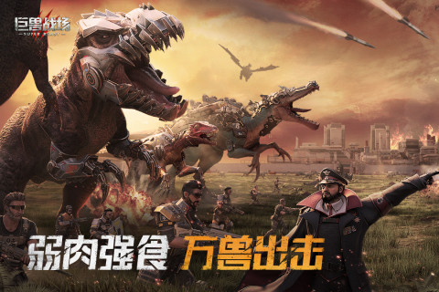 巨獸戰(zhàn)場(chǎng)截圖(4)