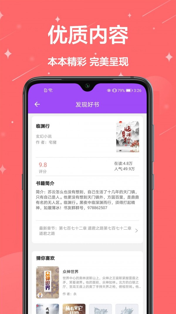 芃狐免費(fèi)小說閱讀截圖(4)