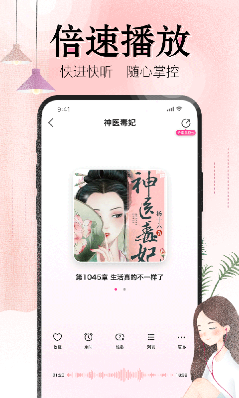 人人免費聽書神器截圖(3)