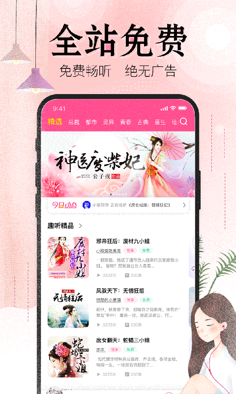 人人免費聽書神器截圖(4)