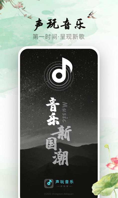 聲玩音樂截圖(2)