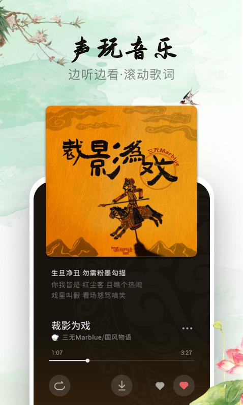 聲玩音樂截圖(3)