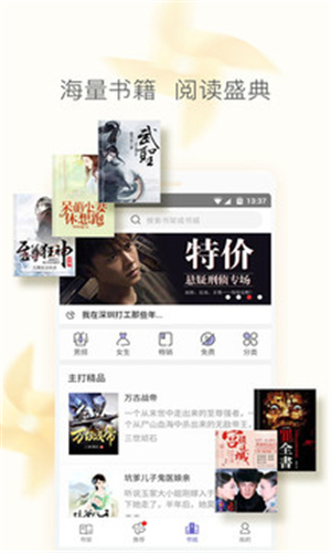 海棠書院自由閱讀的小說閱讀網(wǎng)截圖(2)