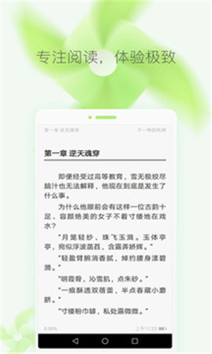 海棠書院自由閱讀的小說閱讀網(wǎng)截圖(1)