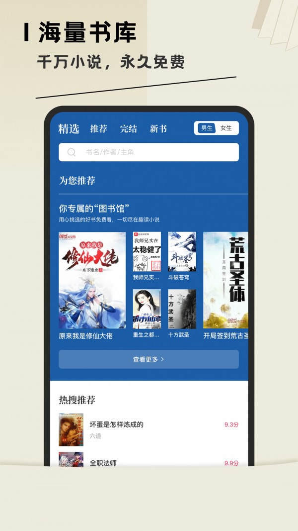 趣讀免費(fèi)全本小說閱讀器截圖(1)