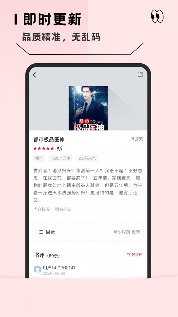 趣讀免費(fèi)全本小說閱讀器截圖(3)