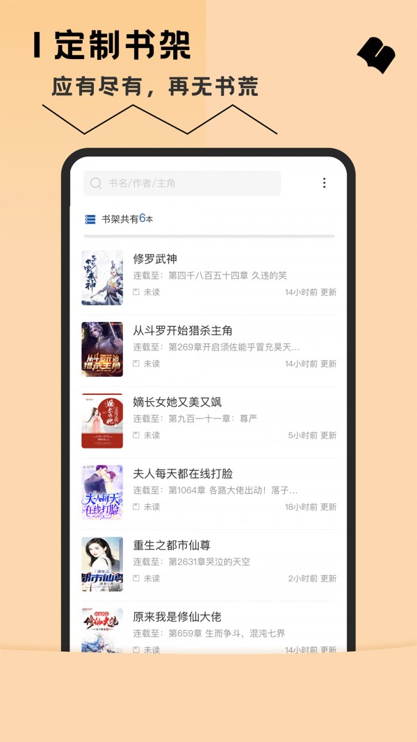 趣讀免費(fèi)全本小說閱讀器截圖(2)