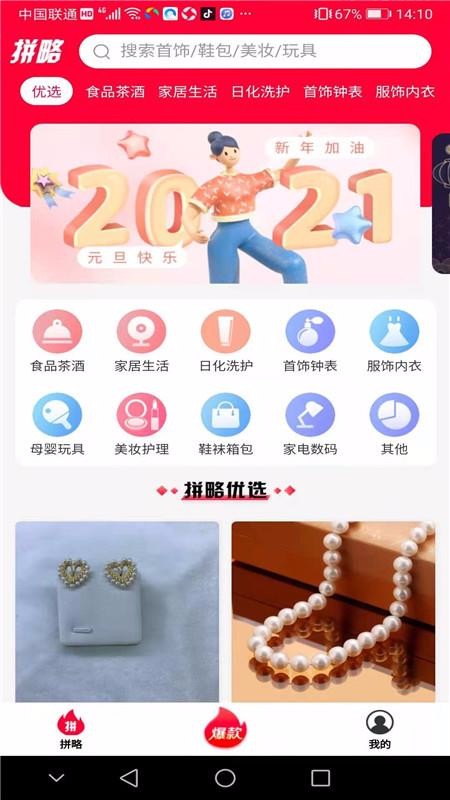 拼略截圖(4)