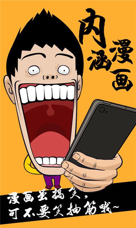 內(nèi)涵漫畫(huà)18歲以下截圖(4)